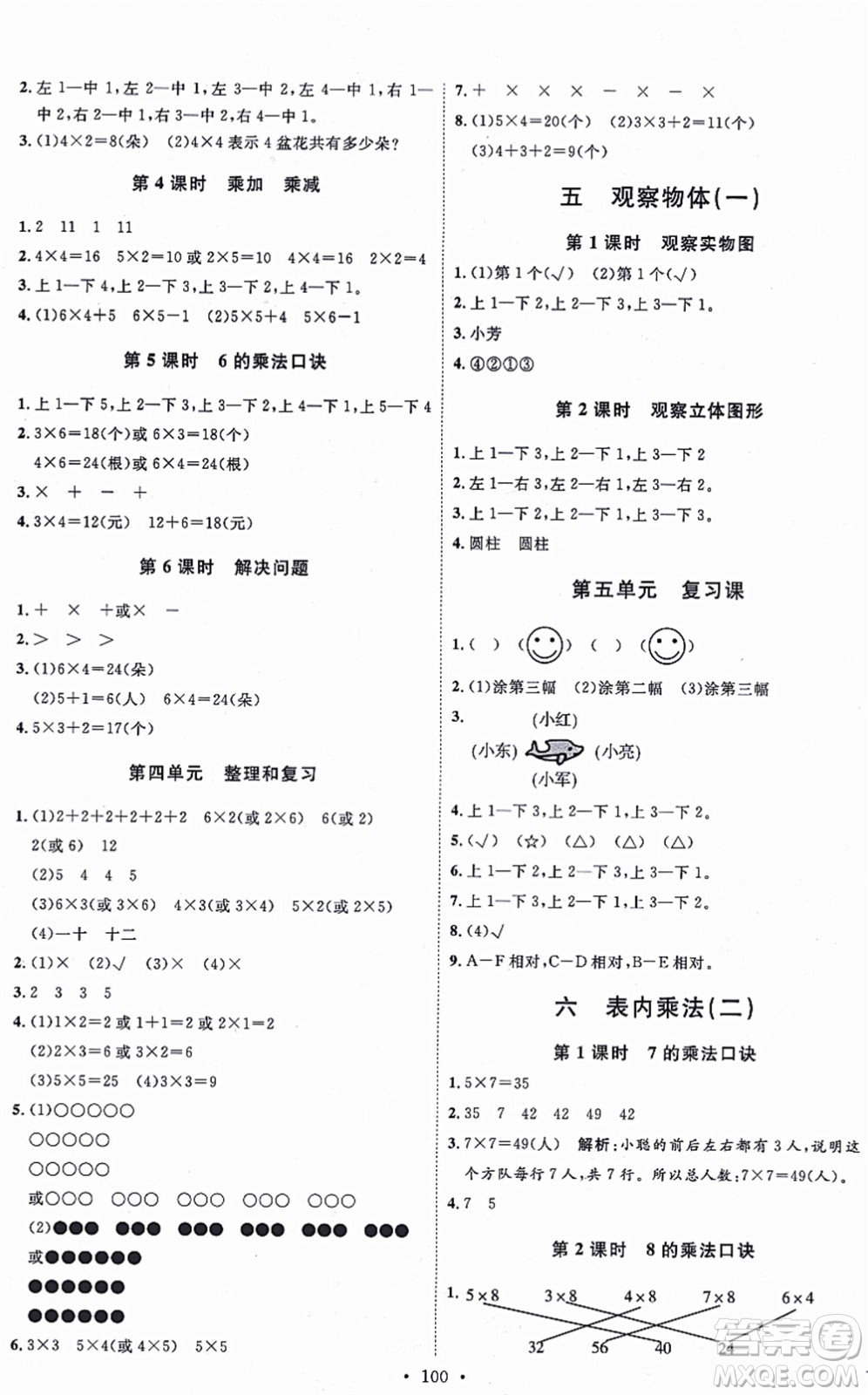 延邊教育出版社2021每時每刻快樂優(yōu)+作業(yè)本二年級數(shù)學上冊RJ人教版答案