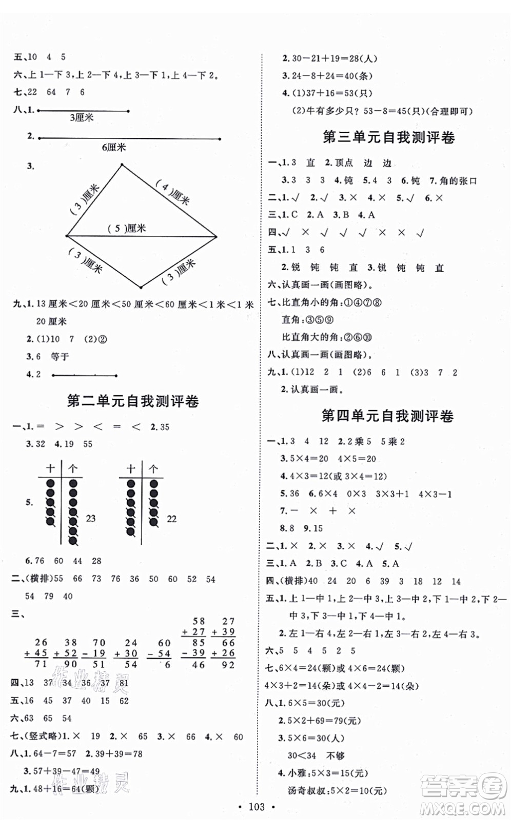 延邊教育出版社2021每時每刻快樂優(yōu)+作業(yè)本二年級數(shù)學上冊RJ人教版答案