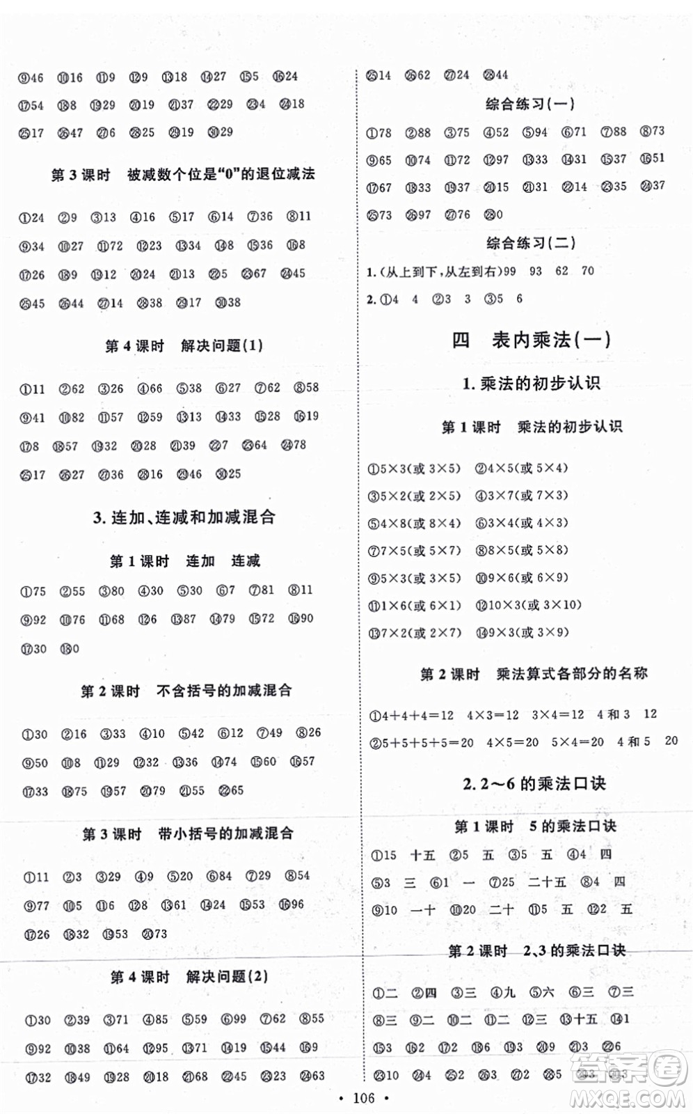 延邊教育出版社2021每時每刻快樂優(yōu)+作業(yè)本二年級數(shù)學上冊RJ人教版答案