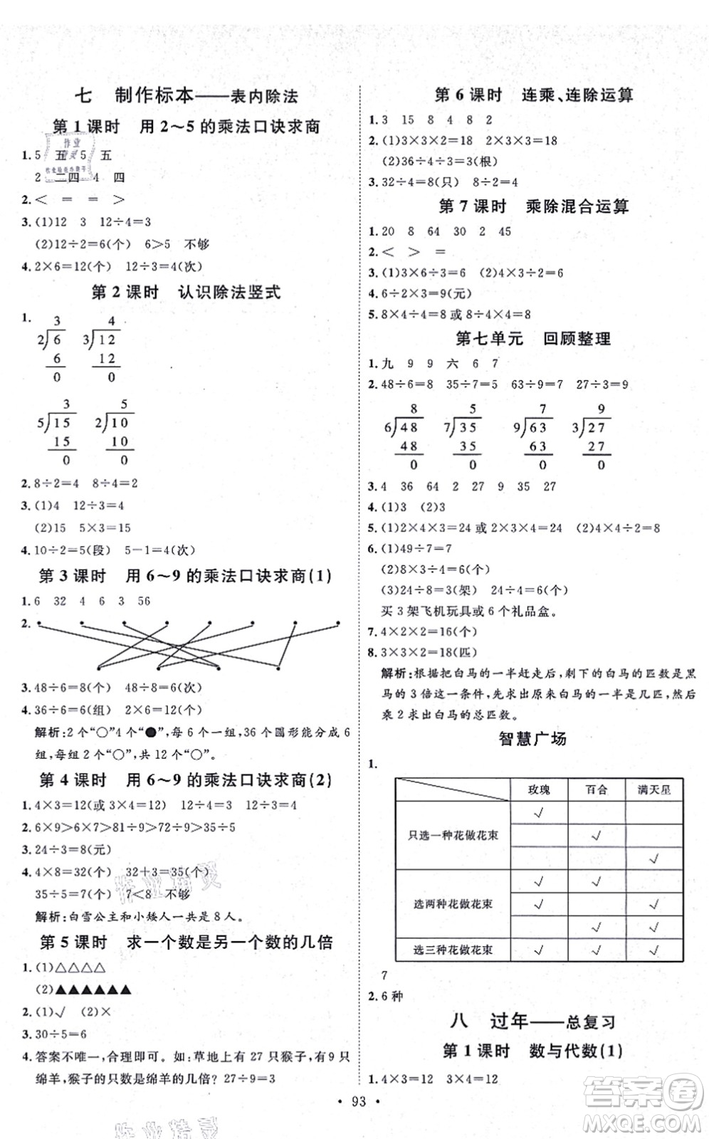 延邊教育出版社2021每時每刻快樂優(yōu)+作業(yè)本二年級數(shù)學(xué)上冊QD青島版答案