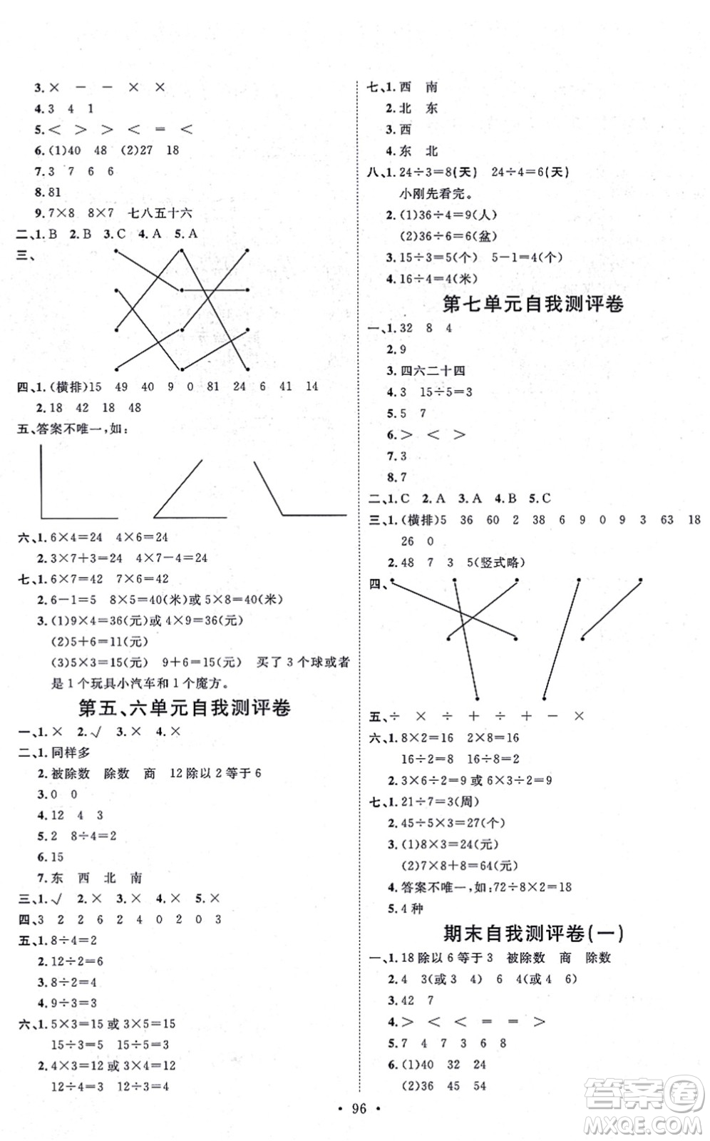 延邊教育出版社2021每時每刻快樂優(yōu)+作業(yè)本二年級數(shù)學(xué)上冊QD青島版答案