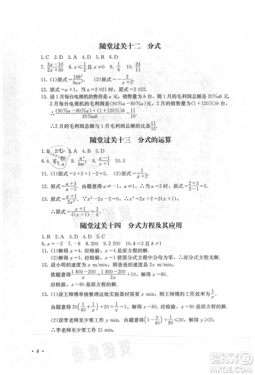 四川教育出版社2021初中單元測試八年級數學上冊人教版參考答案