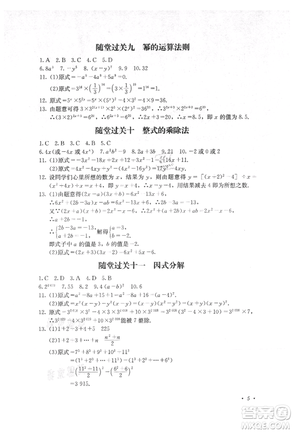 四川教育出版社2021初中單元測試八年級數學上冊人教版參考答案