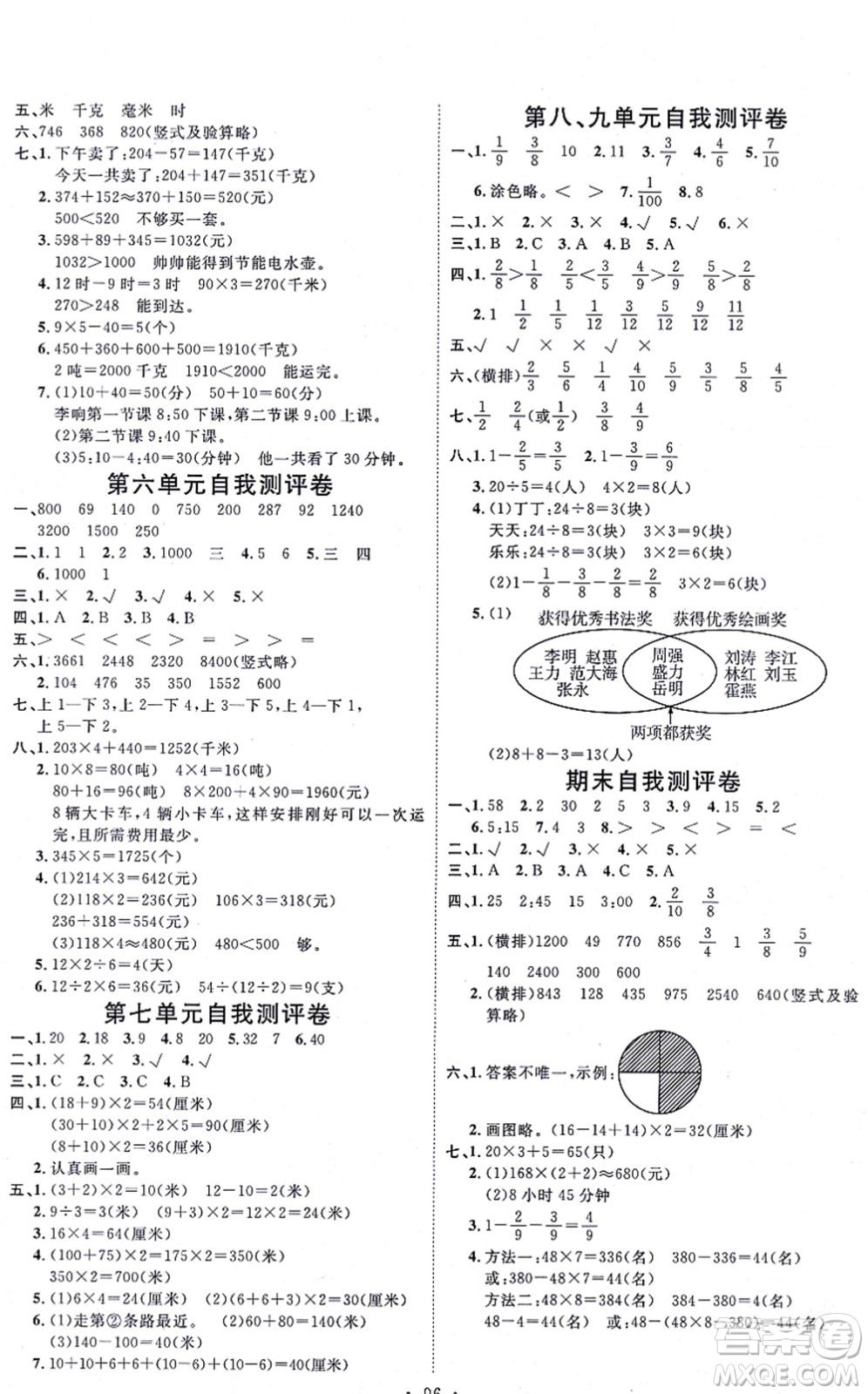 延邊教育出版社2021每時(shí)每刻快樂優(yōu)+作業(yè)本三年級(jí)數(shù)學(xué)上冊(cè)RJ人教版答案