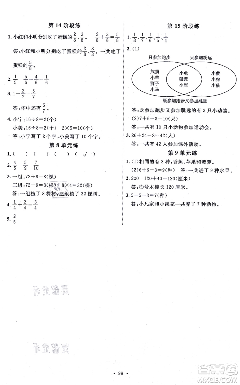 延邊教育出版社2021每時(shí)每刻快樂優(yōu)+作業(yè)本三年級(jí)數(shù)學(xué)上冊(cè)RJ人教版答案