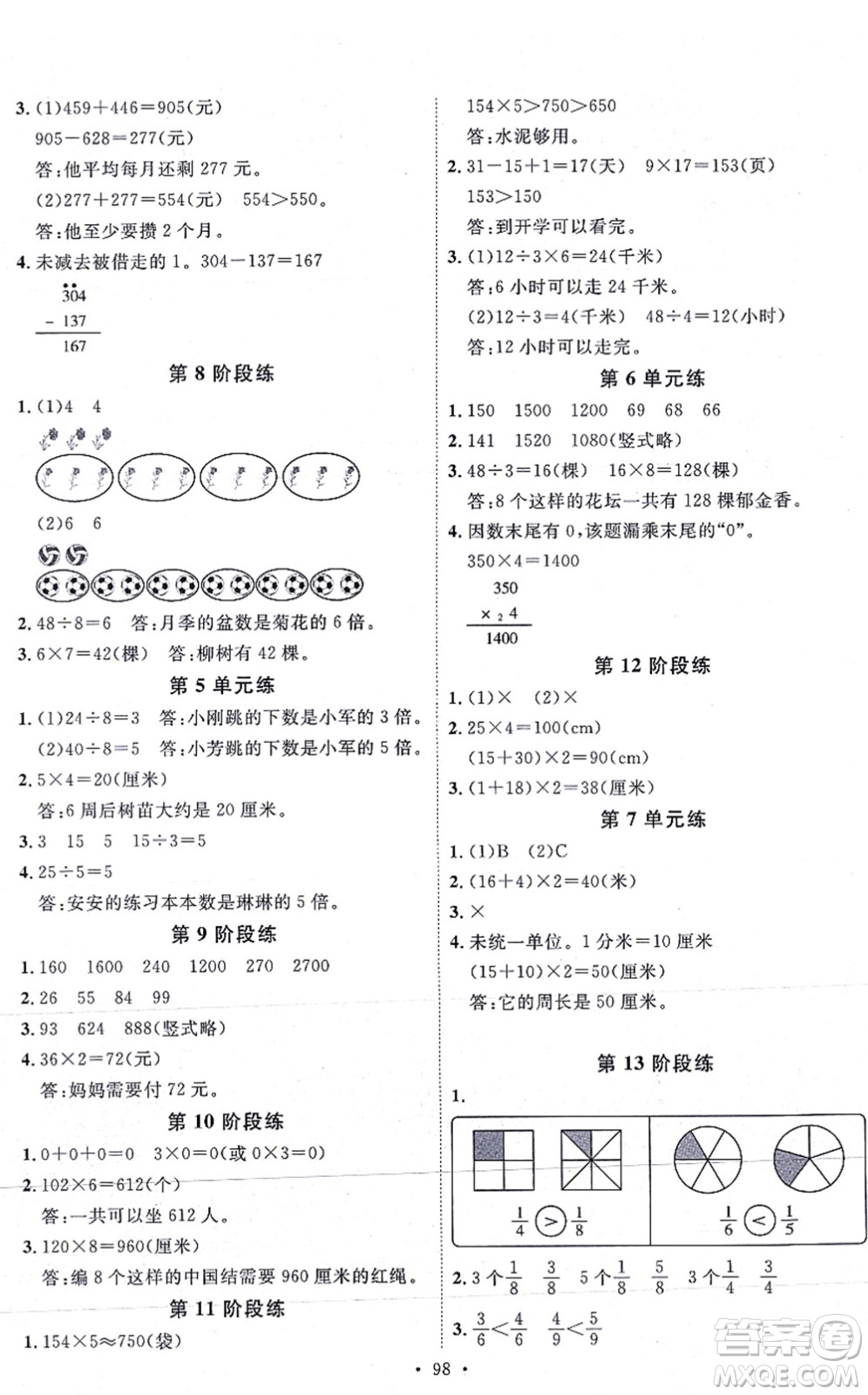 延邊教育出版社2021每時(shí)每刻快樂優(yōu)+作業(yè)本三年級(jí)數(shù)學(xué)上冊(cè)RJ人教版答案