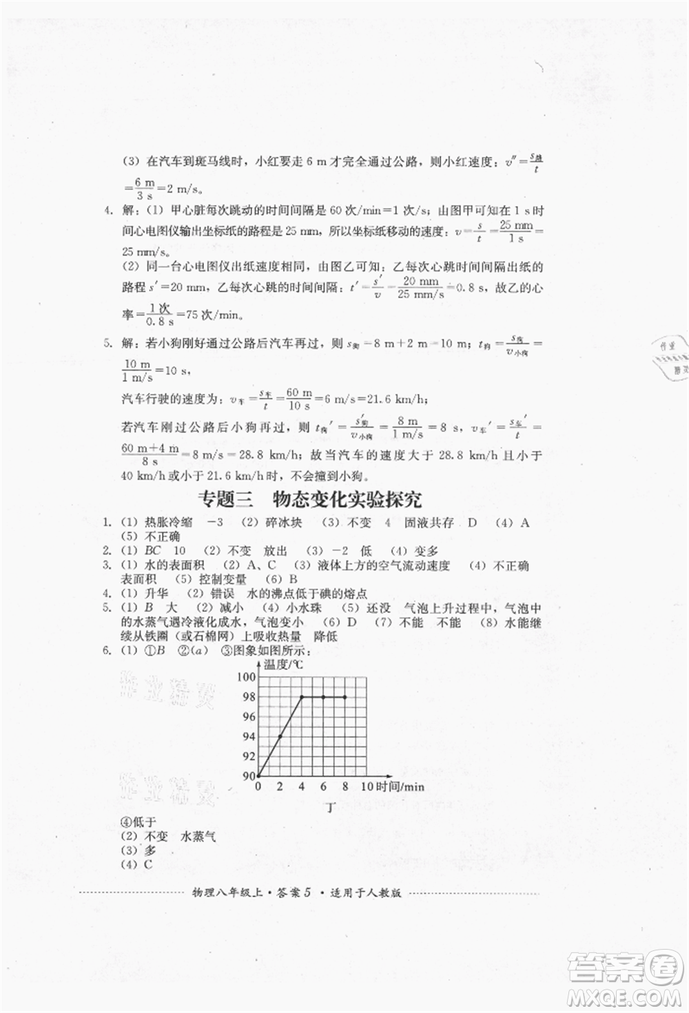 四川教育出版社2021初中單元測(cè)試八年級(jí)物理上冊(cè)人教版參考答案