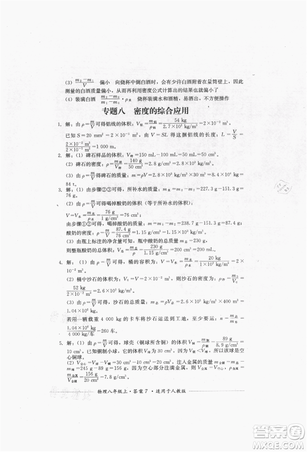 四川教育出版社2021初中單元測(cè)試八年級(jí)物理上冊(cè)人教版參考答案