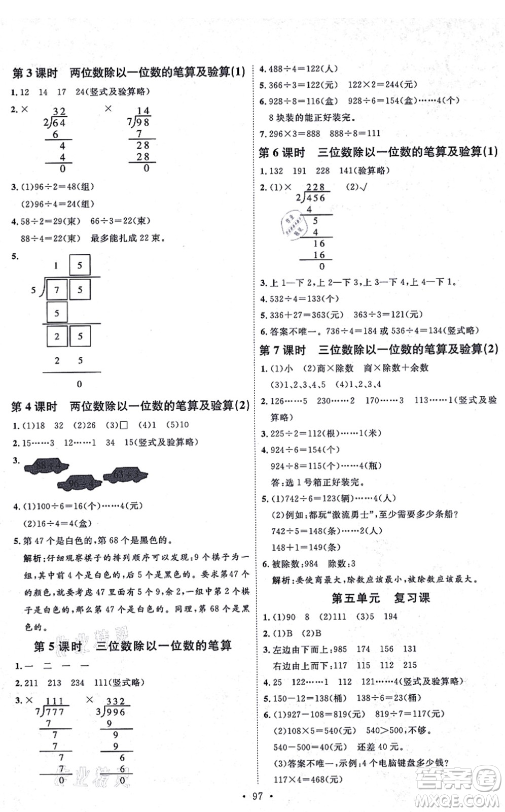 延邊教育出版社2021每時(shí)每刻快樂優(yōu)+作業(yè)本三年級(jí)數(shù)學(xué)上冊(cè)QD青島版答案