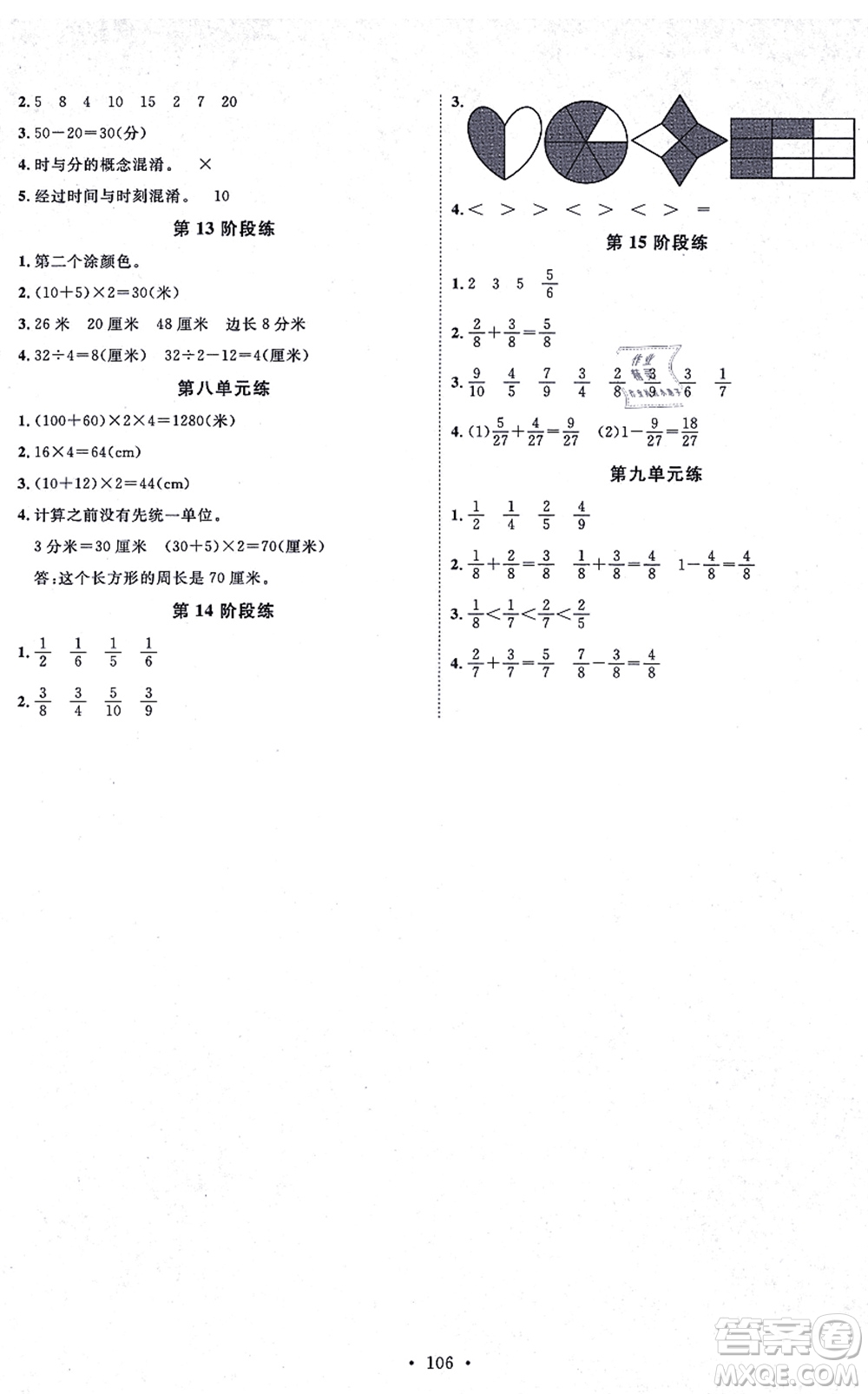 延邊教育出版社2021每時(shí)每刻快樂優(yōu)+作業(yè)本三年級(jí)數(shù)學(xué)上冊(cè)QD青島版答案