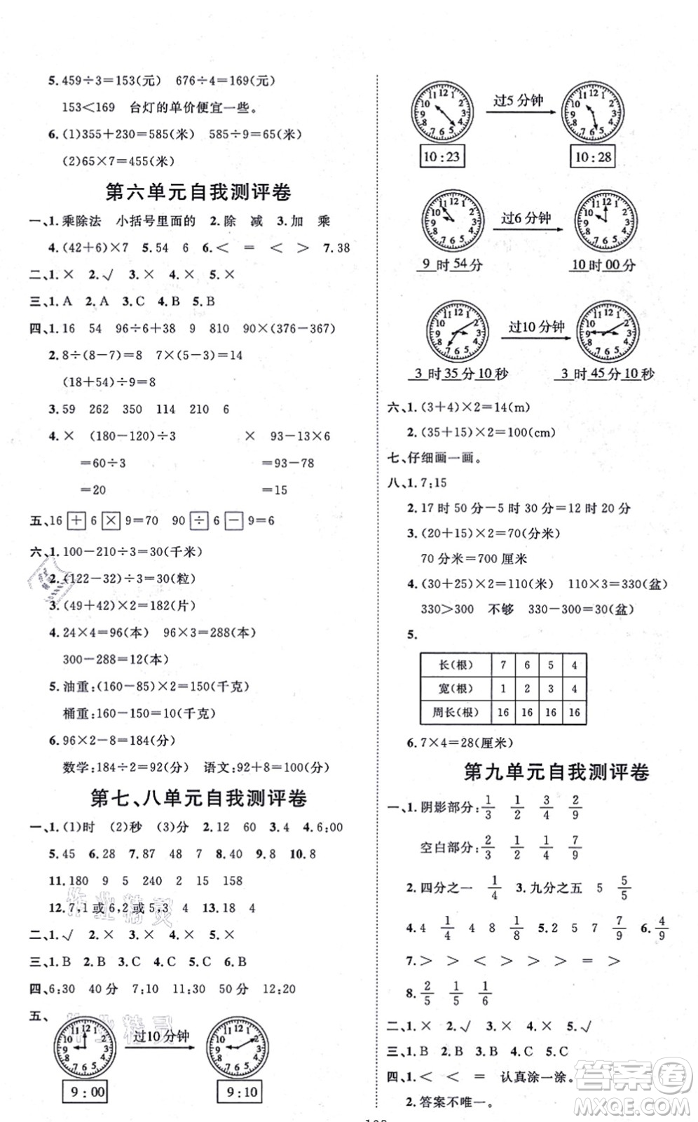 延邊教育出版社2021每時(shí)每刻快樂優(yōu)+作業(yè)本三年級(jí)數(shù)學(xué)上冊(cè)QD青島版答案