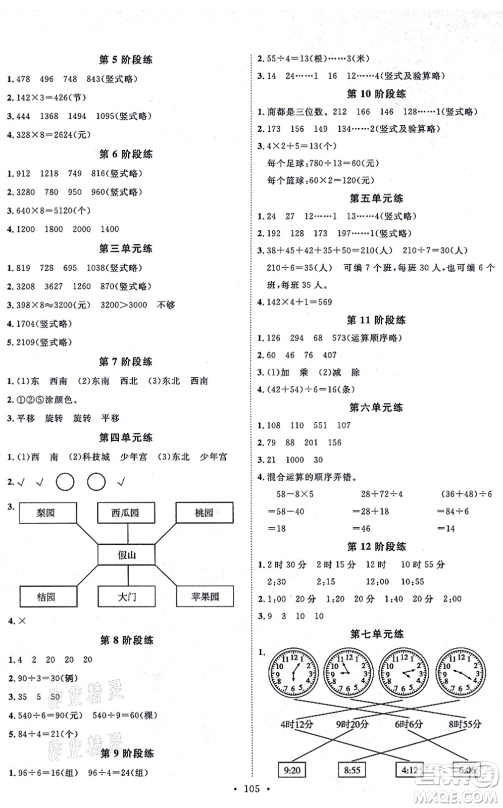 延邊教育出版社2021每時(shí)每刻快樂優(yōu)+作業(yè)本三年級(jí)數(shù)學(xué)上冊(cè)QD青島版答案