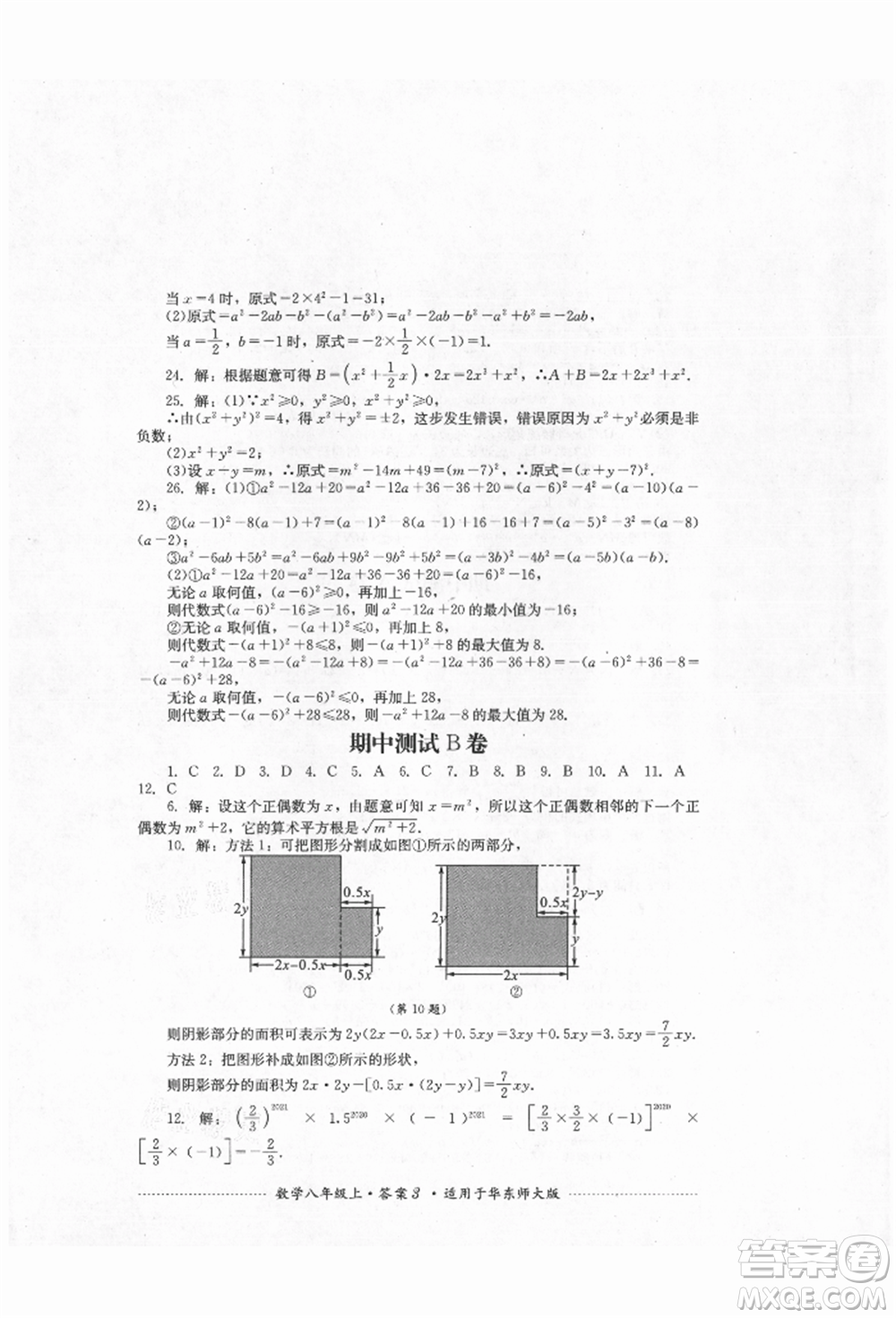 四川教育出版社2021初中單元測試八年級數(shù)學上冊華師大版參考答案