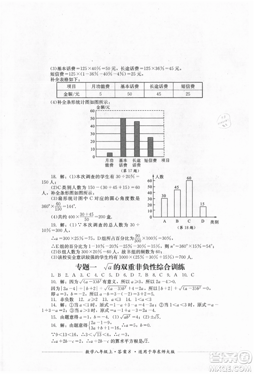 四川教育出版社2021初中單元測試八年級數(shù)學上冊華師大版參考答案