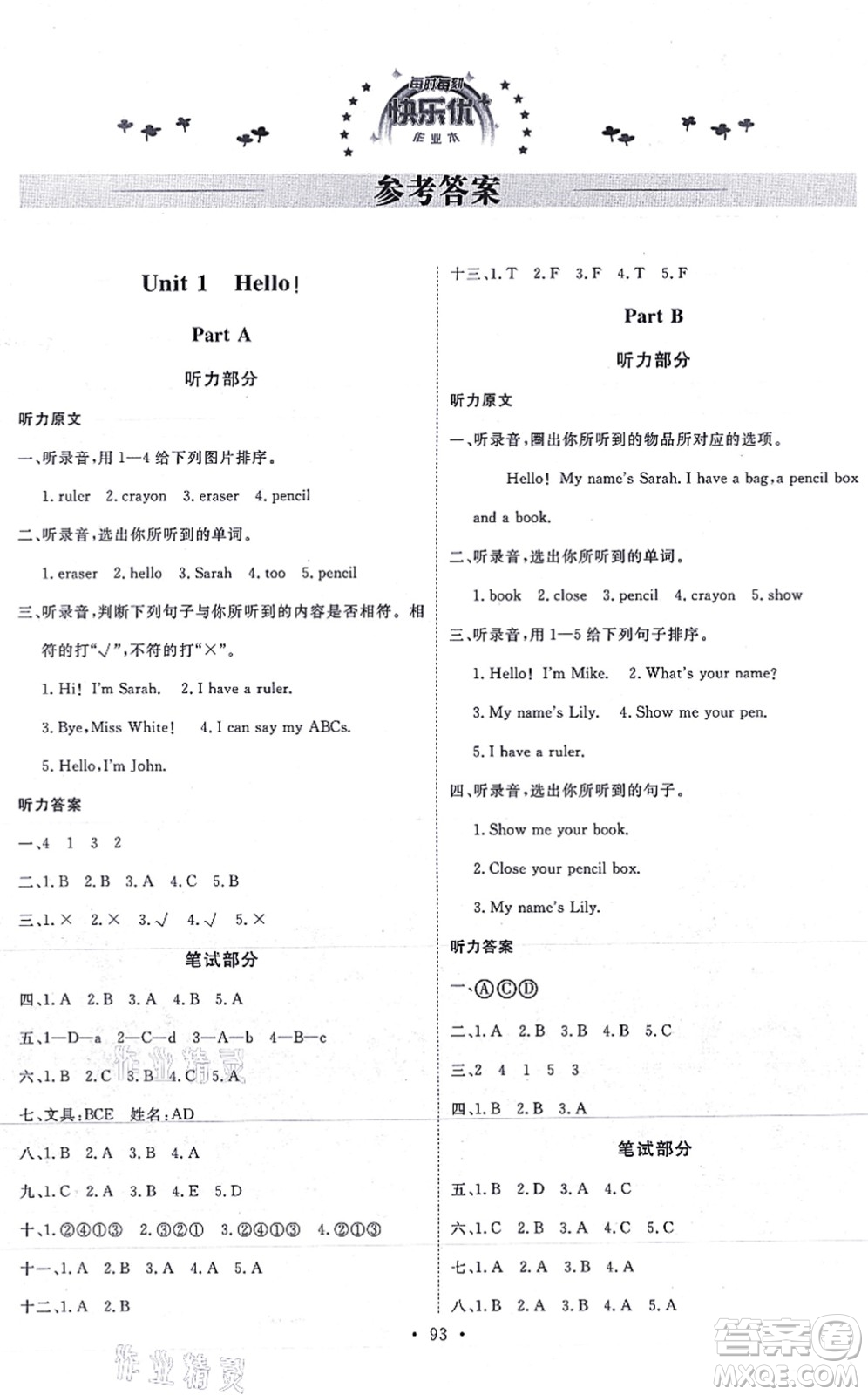 延邊教育出版社2021每時(shí)每刻快樂(lè)優(yōu)+作業(yè)本三年級(jí)英語(yǔ)上冊(cè)RJ人教版答案