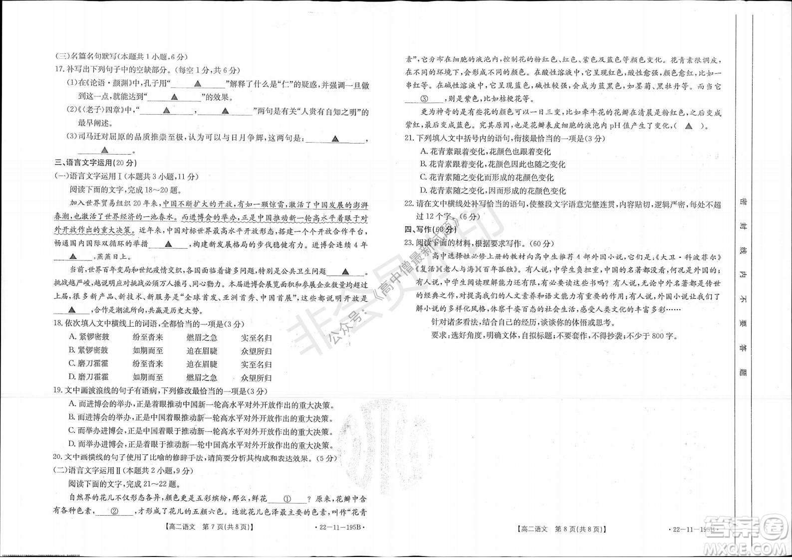 2021年湖南金太陽12月聯(lián)考高二語文試題及答案