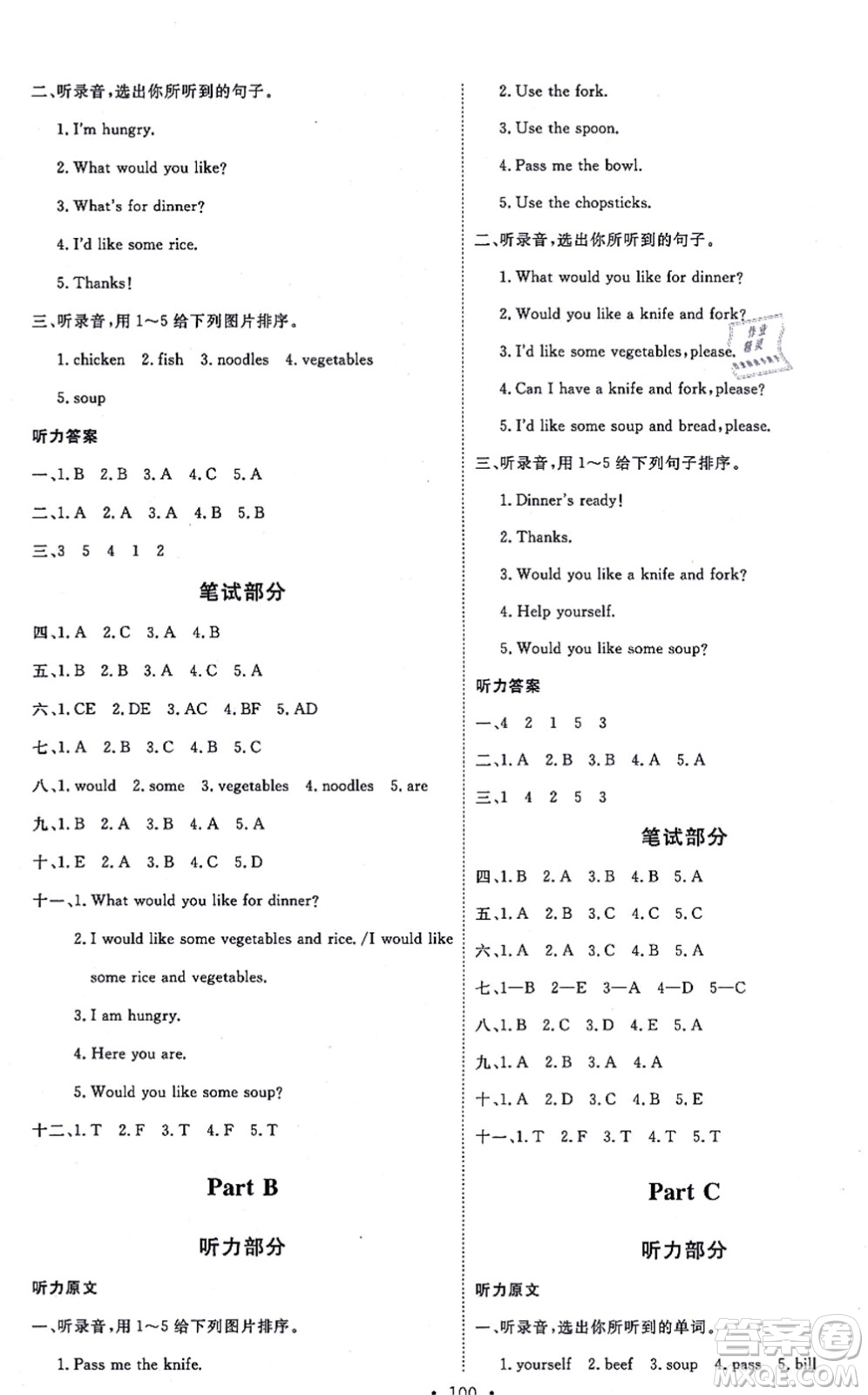 延邊教育出版社2021每時每刻快樂優(yōu)+作業(yè)本四年級英語上冊RJ人教版答案