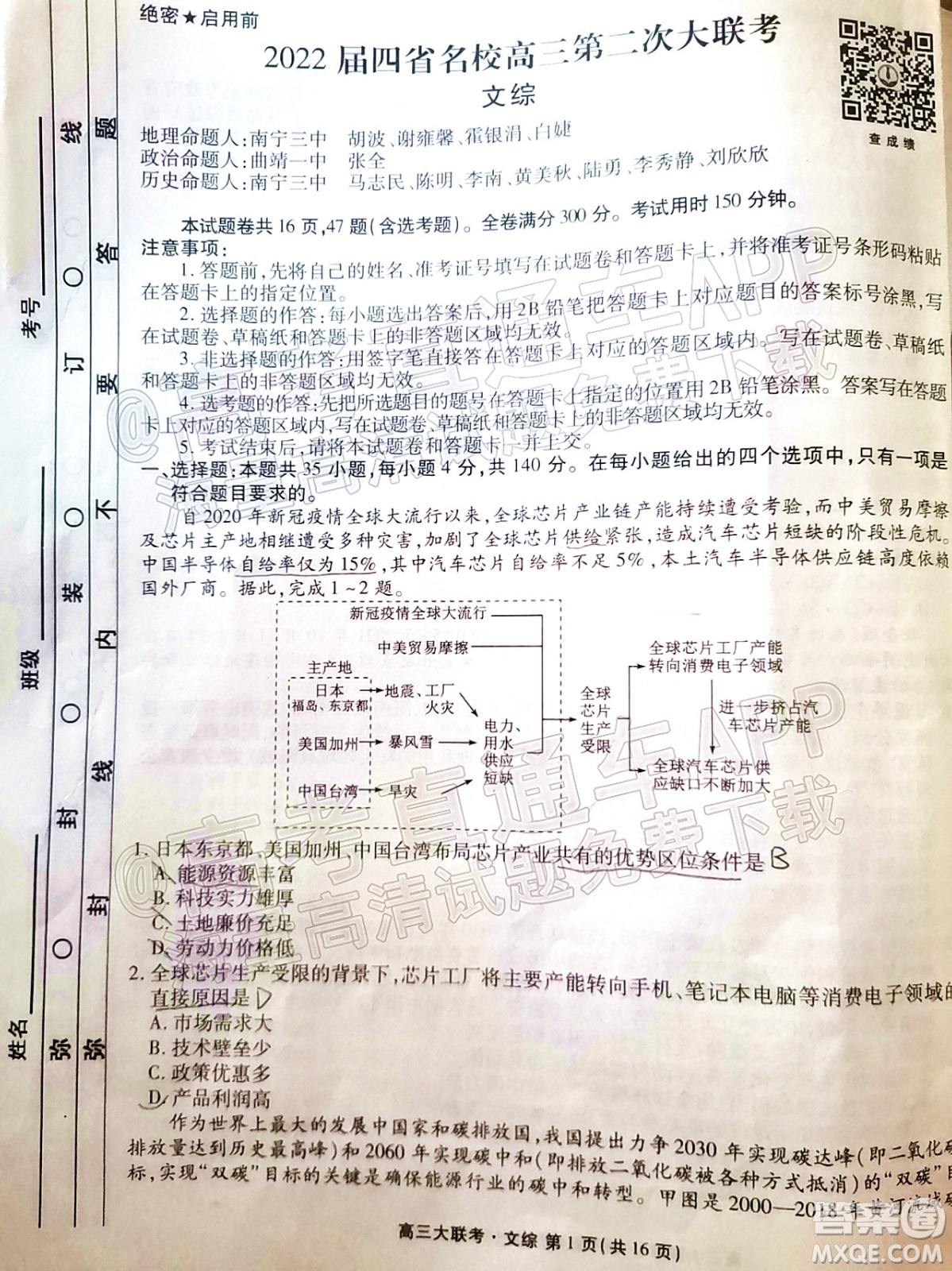 2022屆四省名校高三第二次大聯(lián)考文綜試題及答案