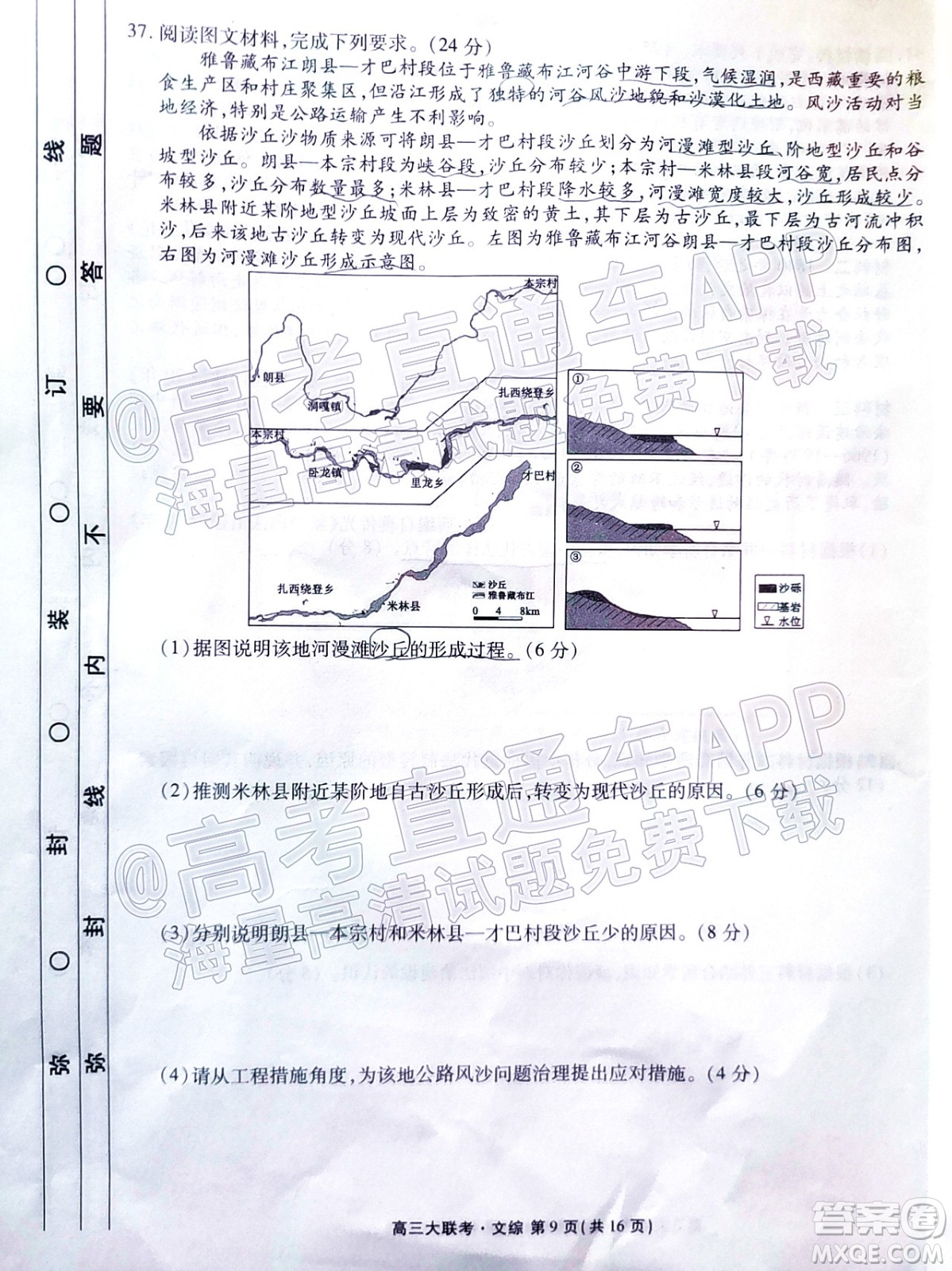 2022屆四省名校高三第二次大聯(lián)考文綜試題及答案