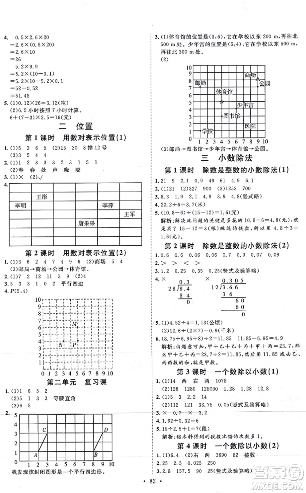 延邊教育出版社2021每時(shí)每刻快樂優(yōu)+作業(yè)本五年級(jí)數(shù)學(xué)上冊(cè)RJ人教版答案