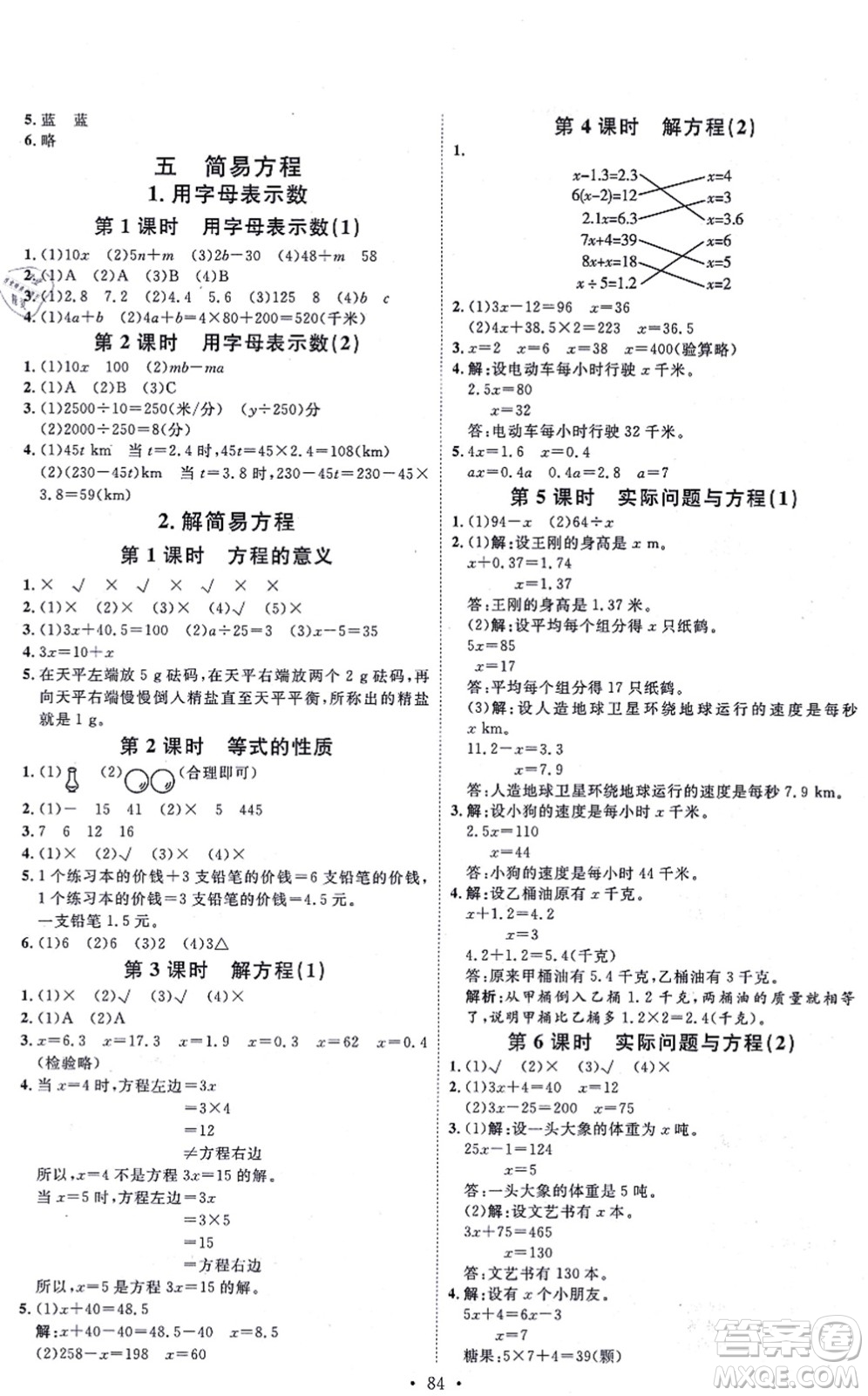 延邊教育出版社2021每時(shí)每刻快樂優(yōu)+作業(yè)本五年級(jí)數(shù)學(xué)上冊(cè)RJ人教版答案