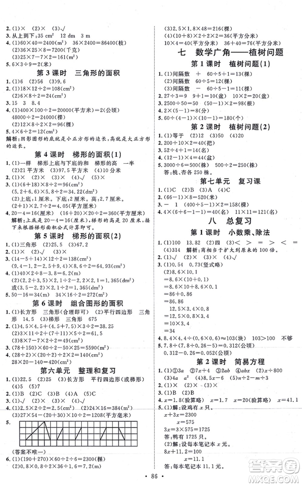 延邊教育出版社2021每時(shí)每刻快樂優(yōu)+作業(yè)本五年級(jí)數(shù)學(xué)上冊(cè)RJ人教版答案