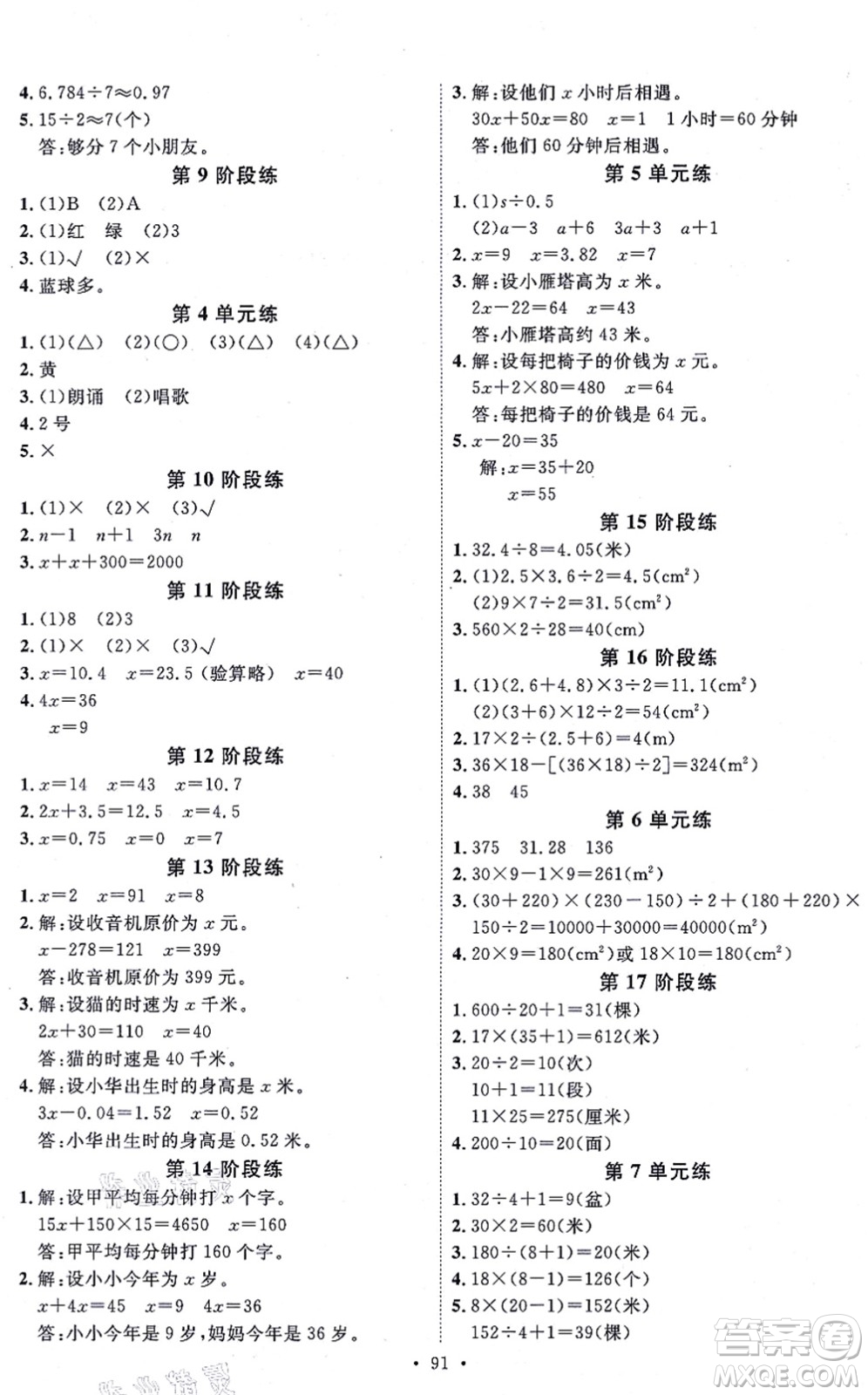 延邊教育出版社2021每時(shí)每刻快樂優(yōu)+作業(yè)本五年級(jí)數(shù)學(xué)上冊(cè)RJ人教版答案