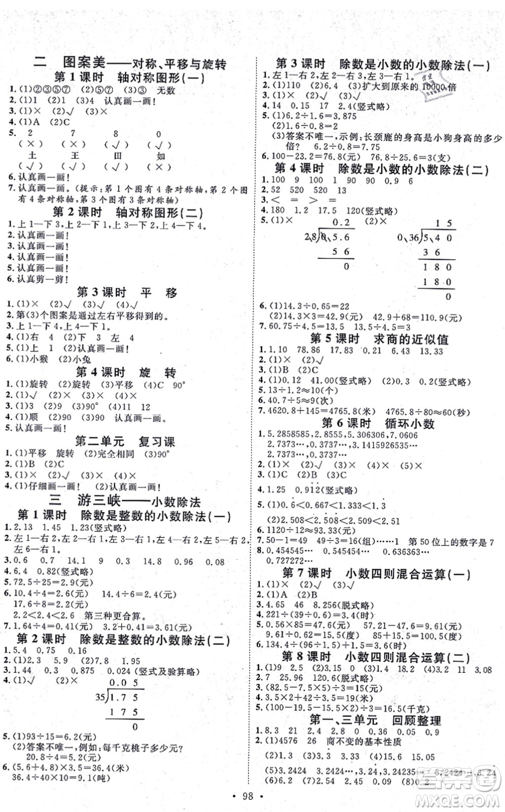 延邊教育出版社2021每時每刻快樂優(yōu)+作業(yè)本五年級數(shù)學(xué)上冊QD青島版答案