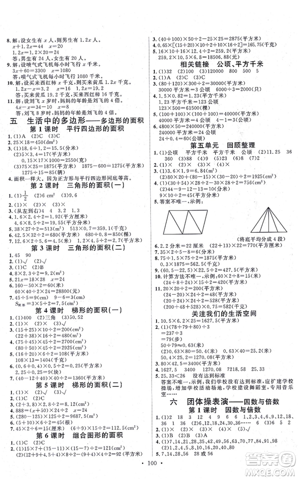 延邊教育出版社2021每時每刻快樂優(yōu)+作業(yè)本五年級數(shù)學(xué)上冊QD青島版答案