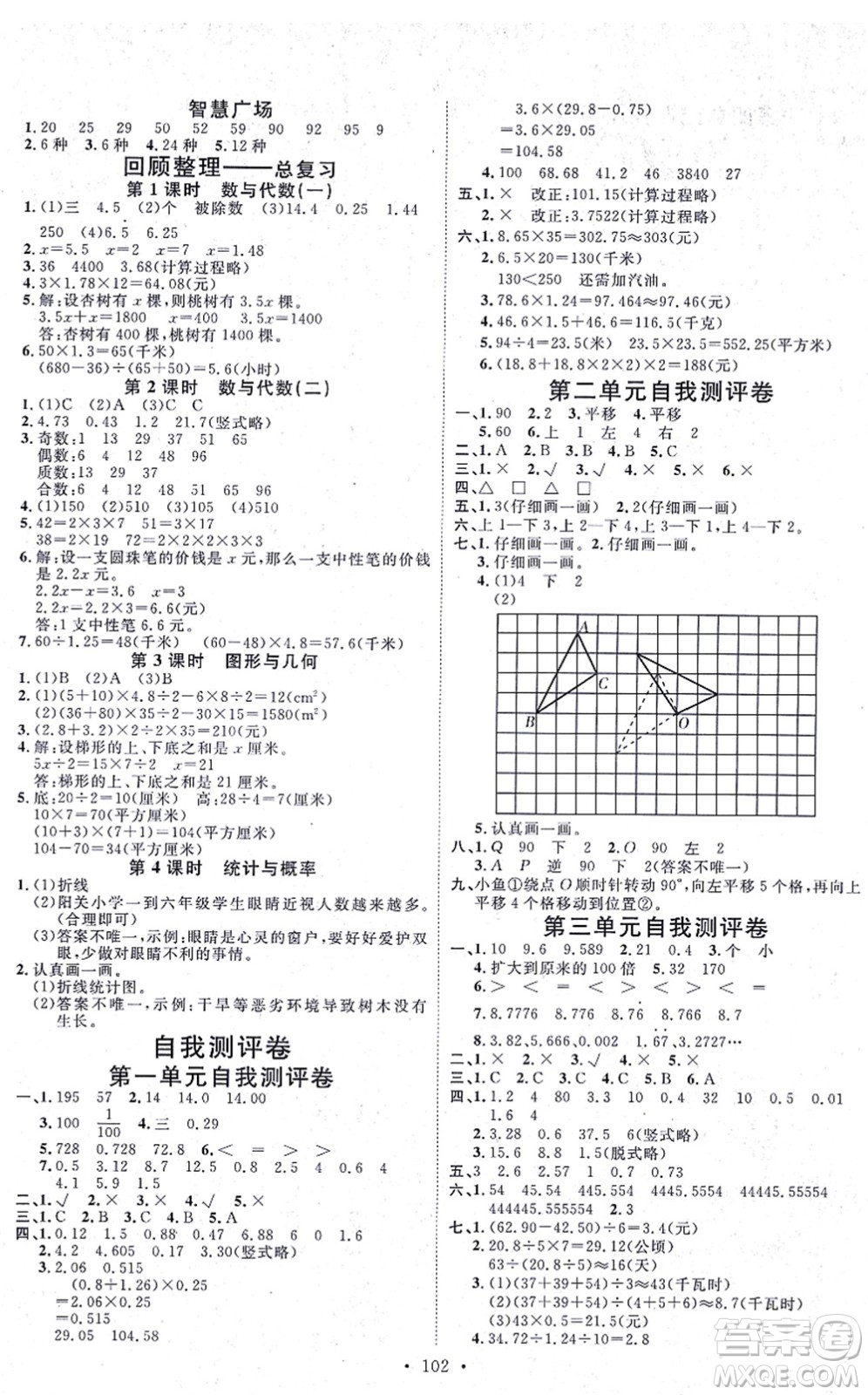 延邊教育出版社2021每時每刻快樂優(yōu)+作業(yè)本五年級數(shù)學(xué)上冊QD青島版答案