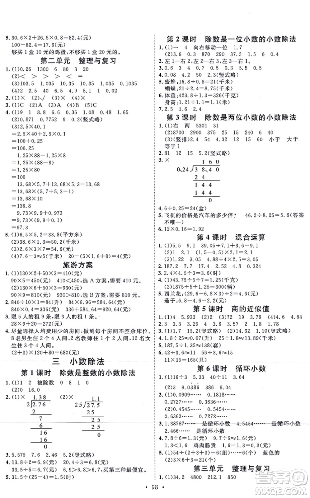 延邊教育出版社2021每時每刻快樂優(yōu)+作業(yè)本五年級數(shù)學(xué)上冊JJ冀教版答案