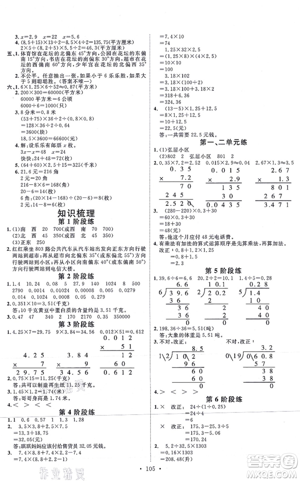 延邊教育出版社2021每時每刻快樂優(yōu)+作業(yè)本五年級數(shù)學(xué)上冊JJ冀教版答案