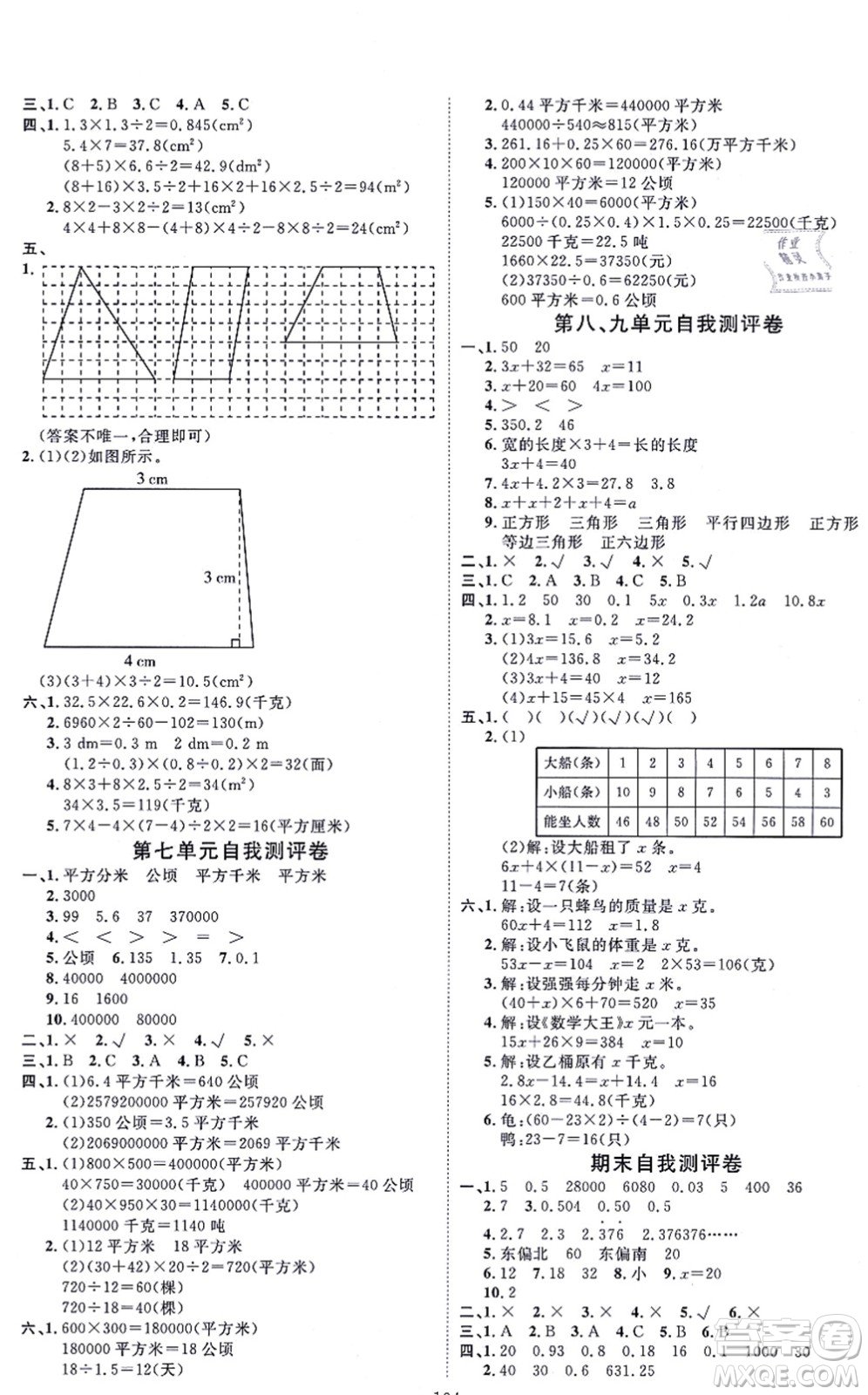 延邊教育出版社2021每時每刻快樂優(yōu)+作業(yè)本五年級數(shù)學(xué)上冊JJ冀教版答案