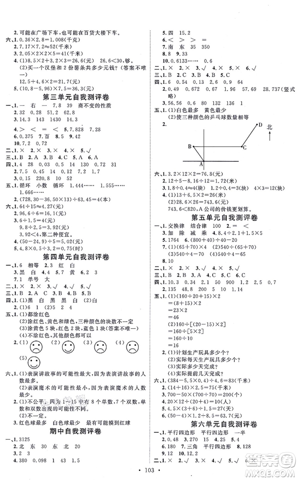 延邊教育出版社2021每時每刻快樂優(yōu)+作業(yè)本五年級數(shù)學(xué)上冊JJ冀教版答案