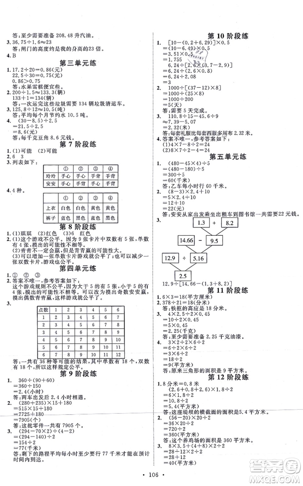 延邊教育出版社2021每時每刻快樂優(yōu)+作業(yè)本五年級數(shù)學(xué)上冊JJ冀教版答案