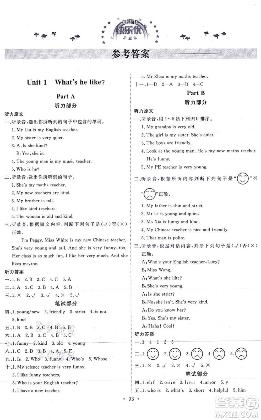 延邊教育出版社2021每時(shí)每刻快樂優(yōu)+作業(yè)本五年級(jí)英語上冊(cè)RJ人教版答案