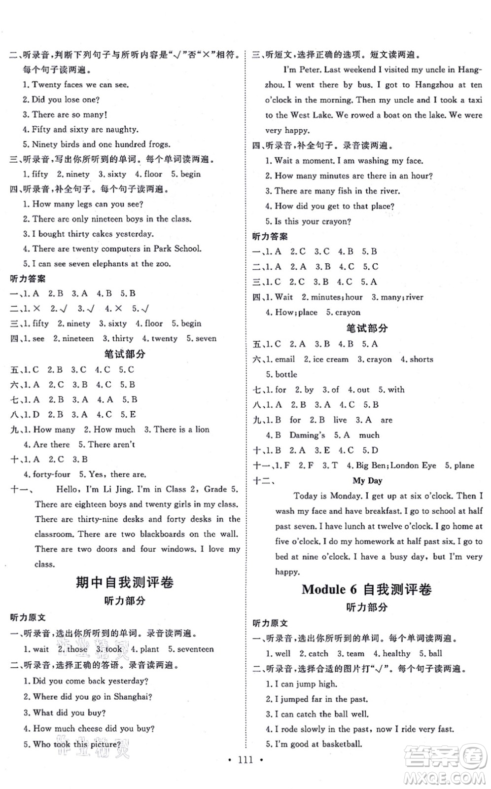 延邊教育出版社2021每時(shí)每刻快樂優(yōu)+作業(yè)本五年級(jí)英語上冊WY外研版答案