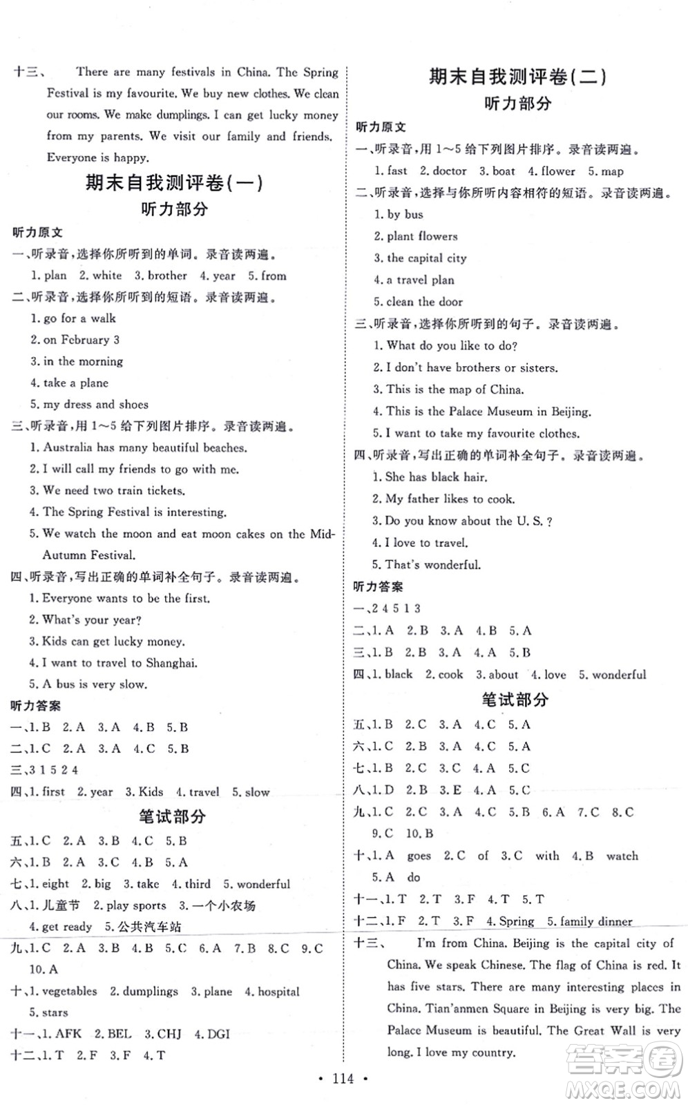 延邊教育出版社2021每時每刻快樂優(yōu)+作業(yè)本五年級英語上冊JJ冀教版答案