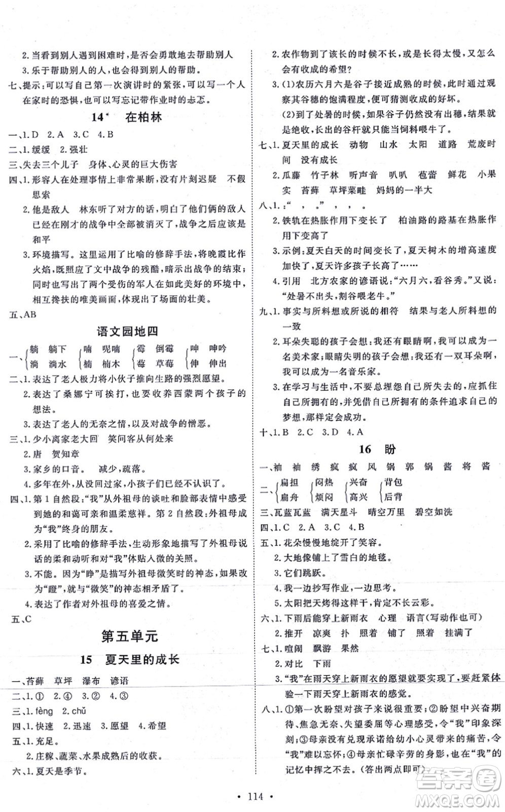 延邊教育出版社2021每時(shí)每刻快樂優(yōu)+作業(yè)本六年級(jí)語(yǔ)文上冊(cè)P人教版答案