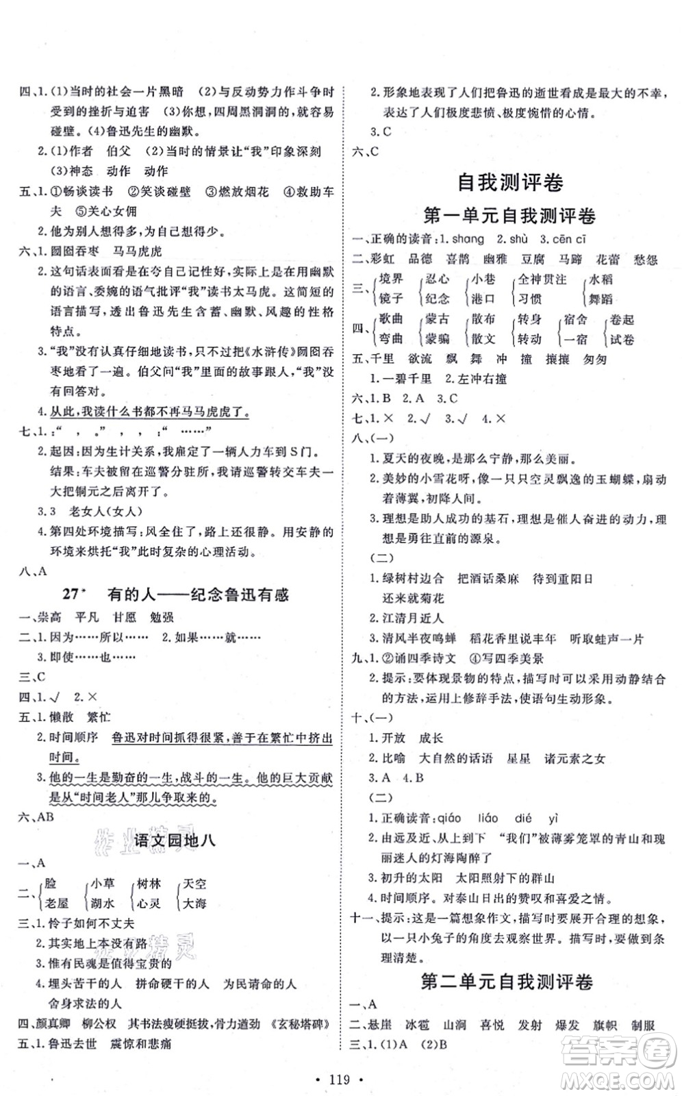 延邊教育出版社2021每時(shí)每刻快樂優(yōu)+作業(yè)本六年級(jí)語(yǔ)文上冊(cè)P人教版答案