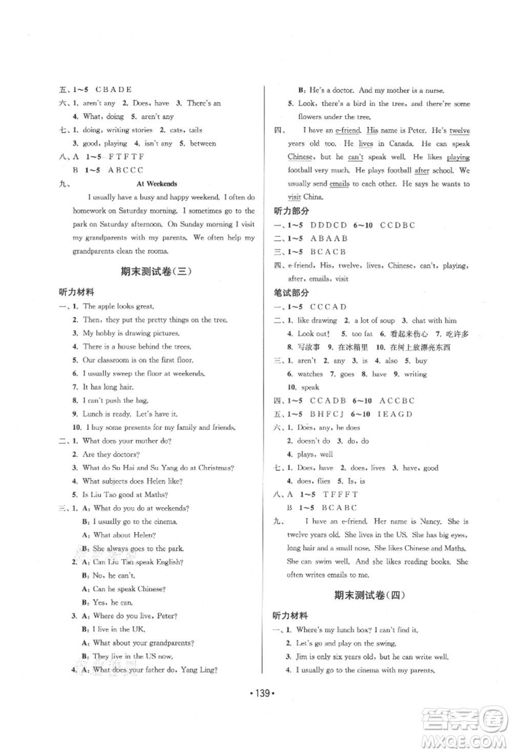 江蘇鳳凰美術(shù)出版社2021成長空間大試卷五年級英語上冊江蘇版參考答案