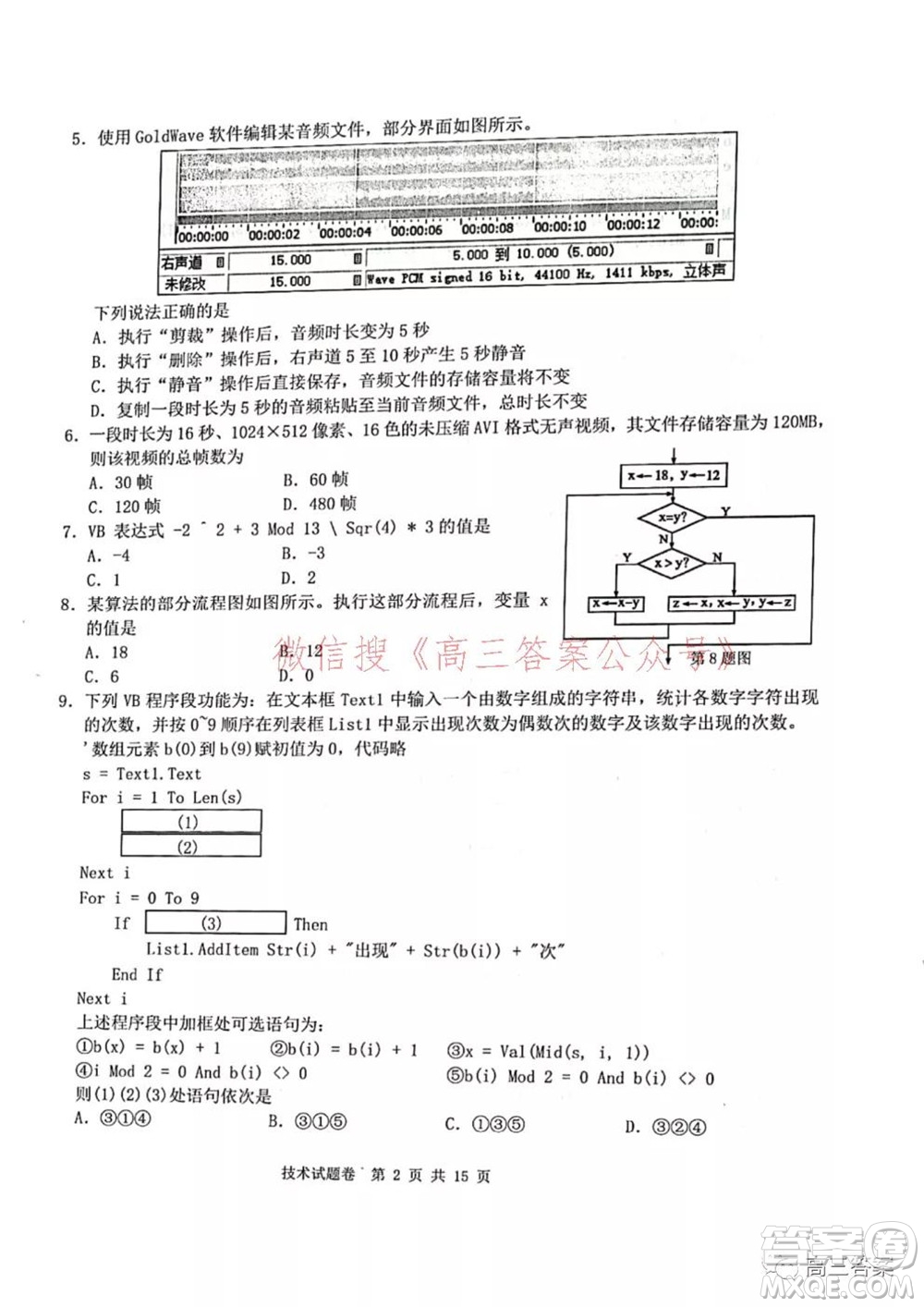 Z20名校聯(lián)盟2022屆高三第二次聯(lián)考技術(shù)試題及答案