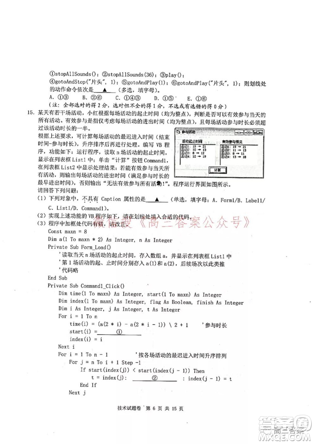 Z20名校聯(lián)盟2022屆高三第二次聯(lián)考技術(shù)試題及答案