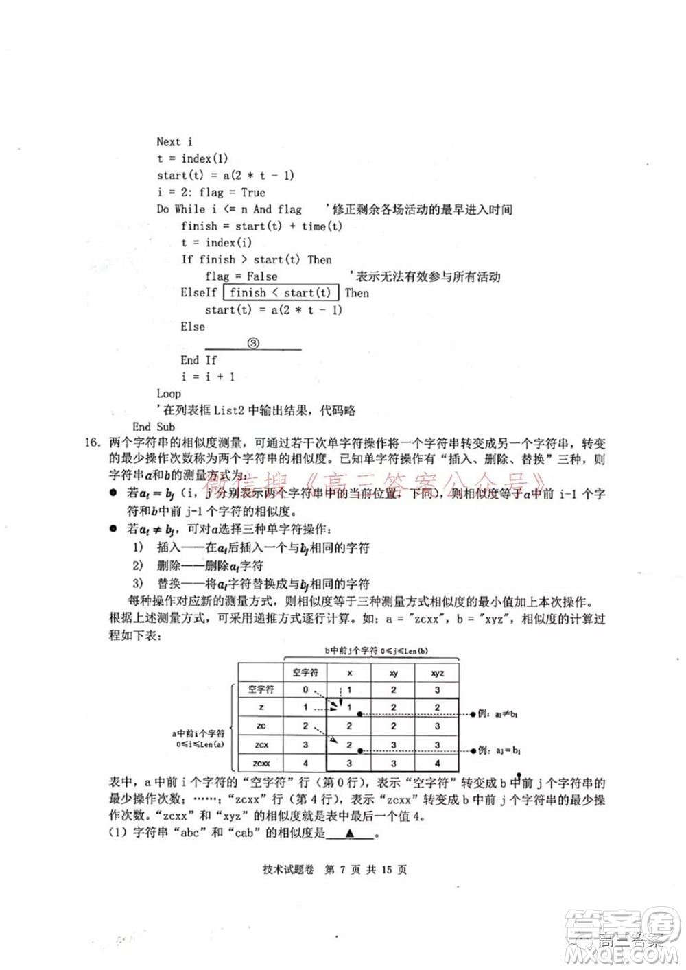 Z20名校聯(lián)盟2022屆高三第二次聯(lián)考技術(shù)試題及答案