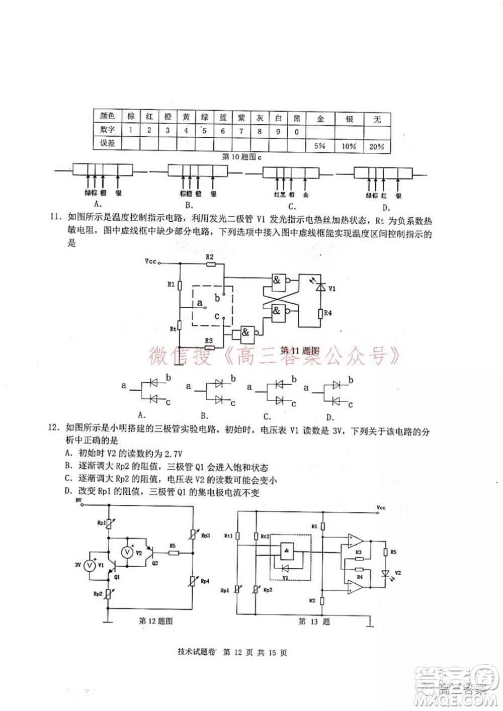 Z20名校聯(lián)盟2022屆高三第二次聯(lián)考技術(shù)試題及答案