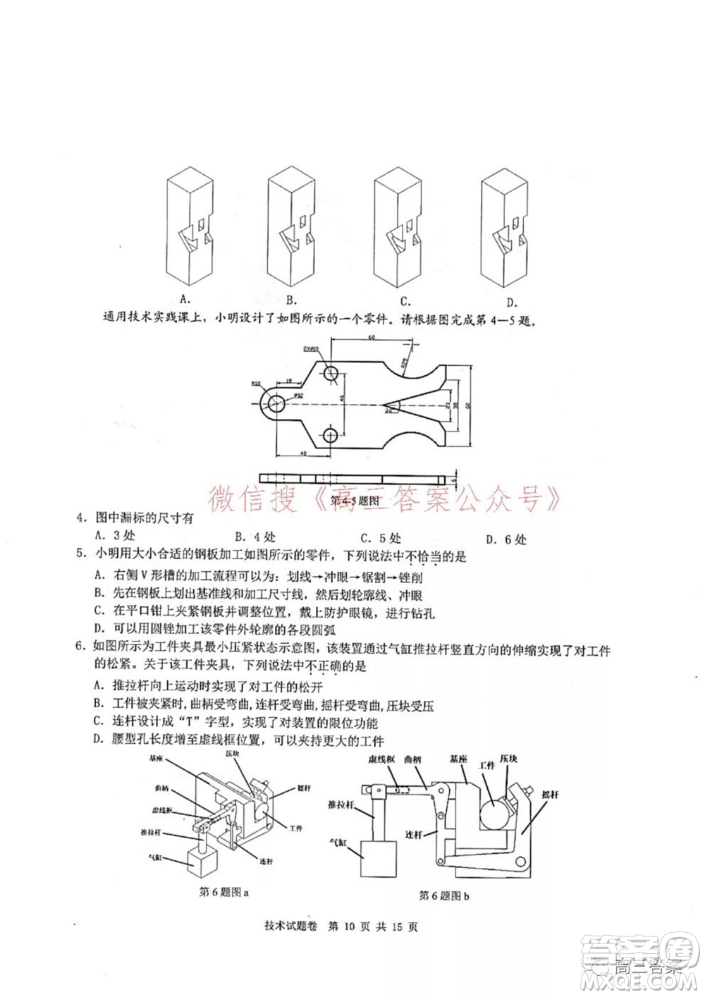 Z20名校聯(lián)盟2022屆高三第二次聯(lián)考技術(shù)試題及答案