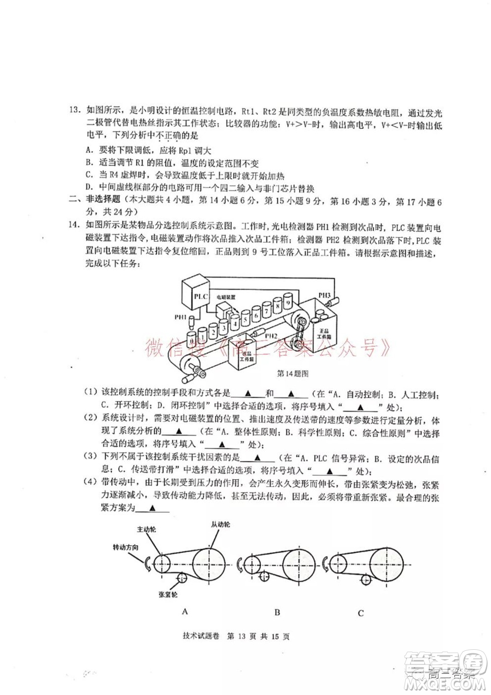 Z20名校聯(lián)盟2022屆高三第二次聯(lián)考技術(shù)試題及答案