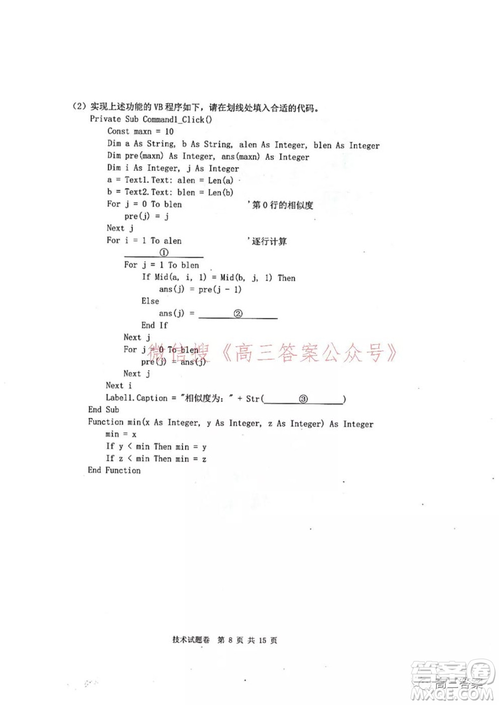 Z20名校聯(lián)盟2022屆高三第二次聯(lián)考技術(shù)試題及答案