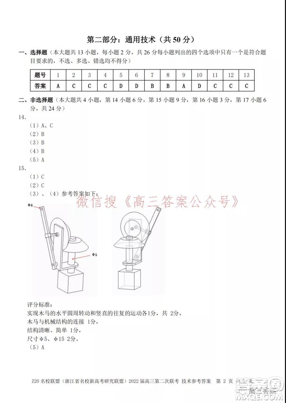 Z20名校聯(lián)盟2022屆高三第二次聯(lián)考技術(shù)試題及答案