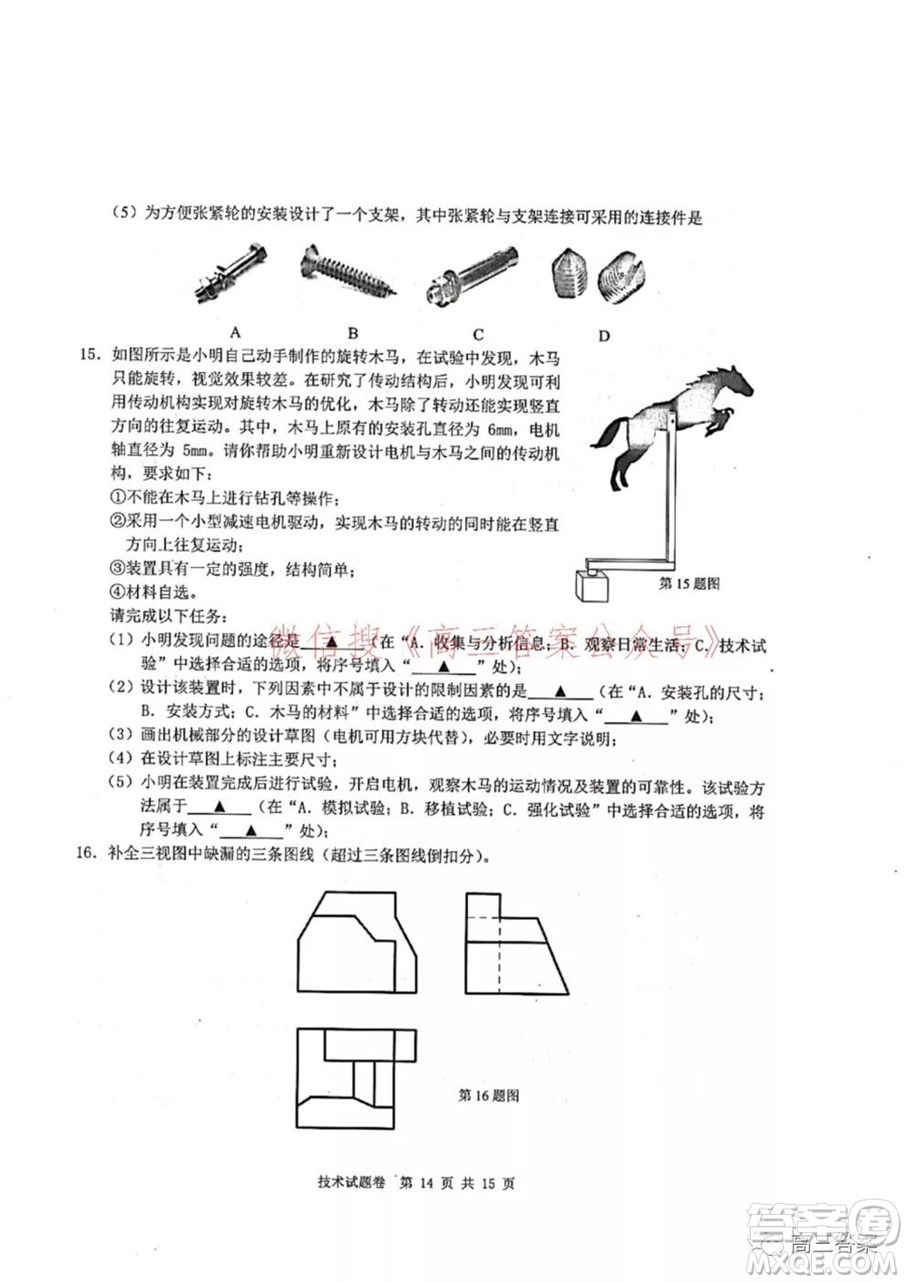 Z20名校聯(lián)盟2022屆高三第二次聯(lián)考技術(shù)試題及答案